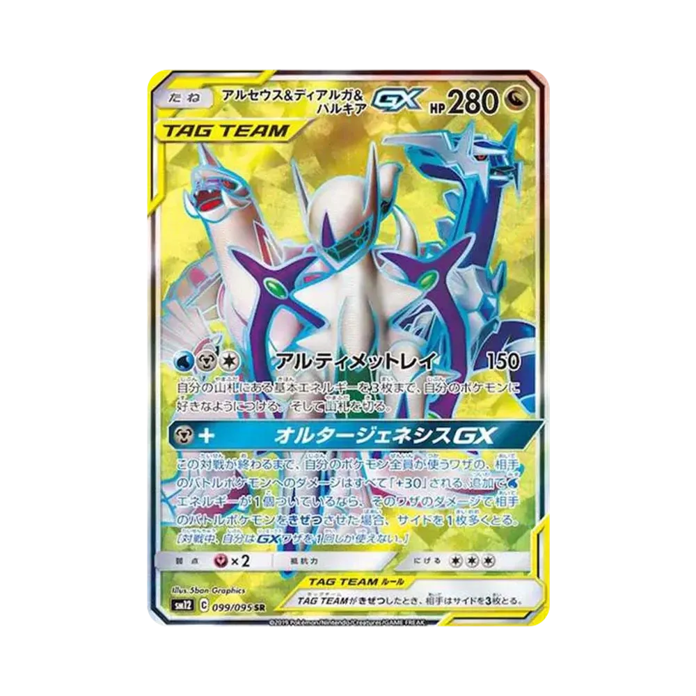 Arceus & Dialga & Palkia GX SR[SM12 099/095](Expansion Pack "Alter Genesis")