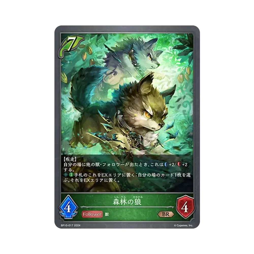 森林の狼 BR [BP10-017](ブースターパック 第10弾「Gods of the Arcana」)