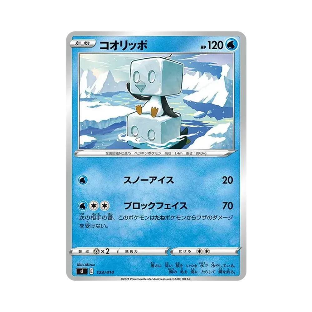コオリッポ [SI 123/414](ソード＆シールド「スタートデッキ100」)