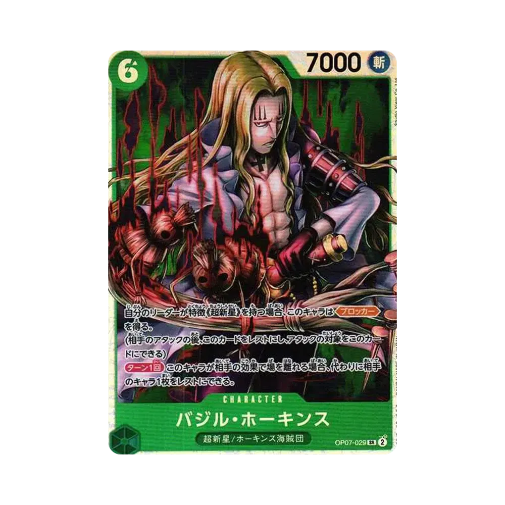 バジル・ホーキンス SR [OP07-029] (ブースターパック 500年後の未来)