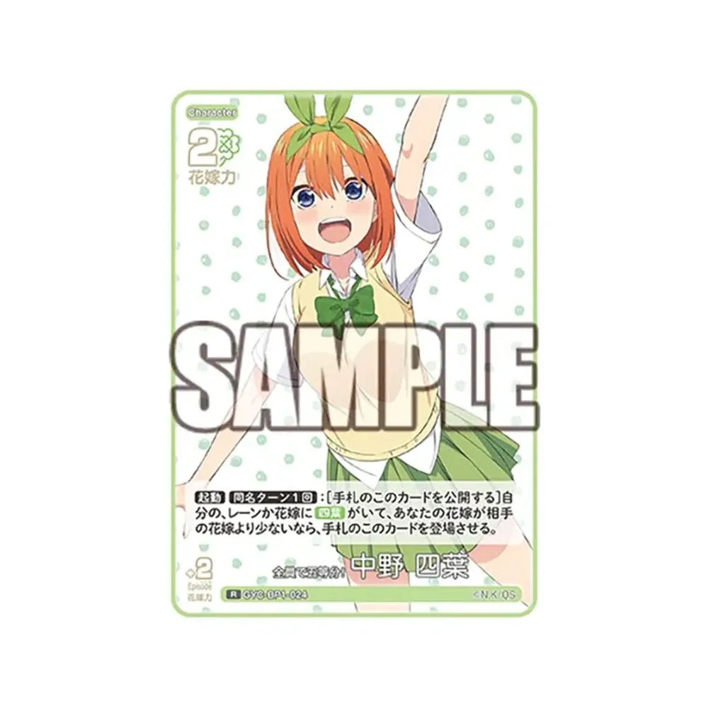 全員で五等分! 中野 四葉 R [GYC-BP1-024](五等分の花嫁カードゲーム「ブースターパック vol.1」)