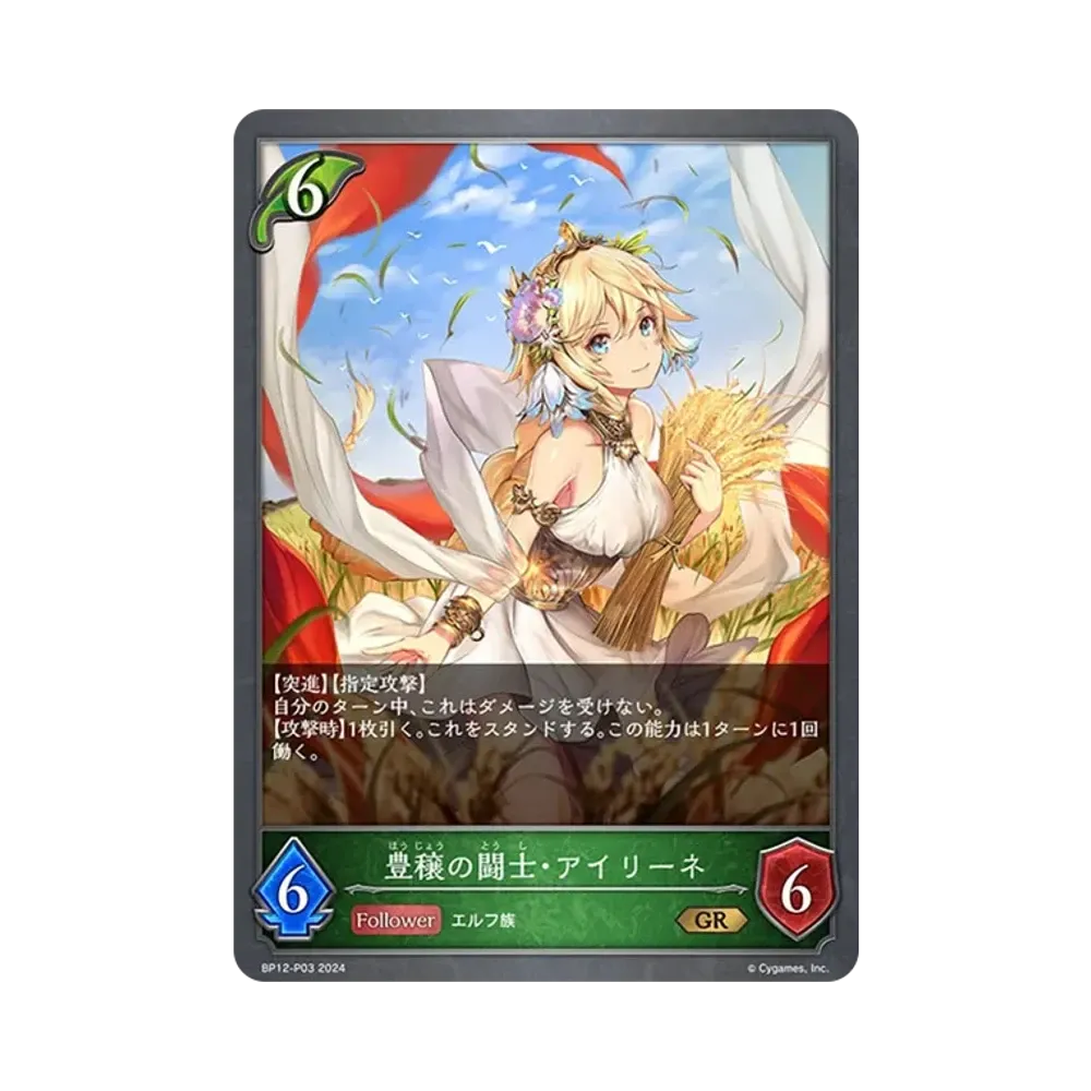 豊穣の闘士・アイリーネ GR-P [BP12-P03](ブースターパック 第12弾「黒鉄の侵略者」)