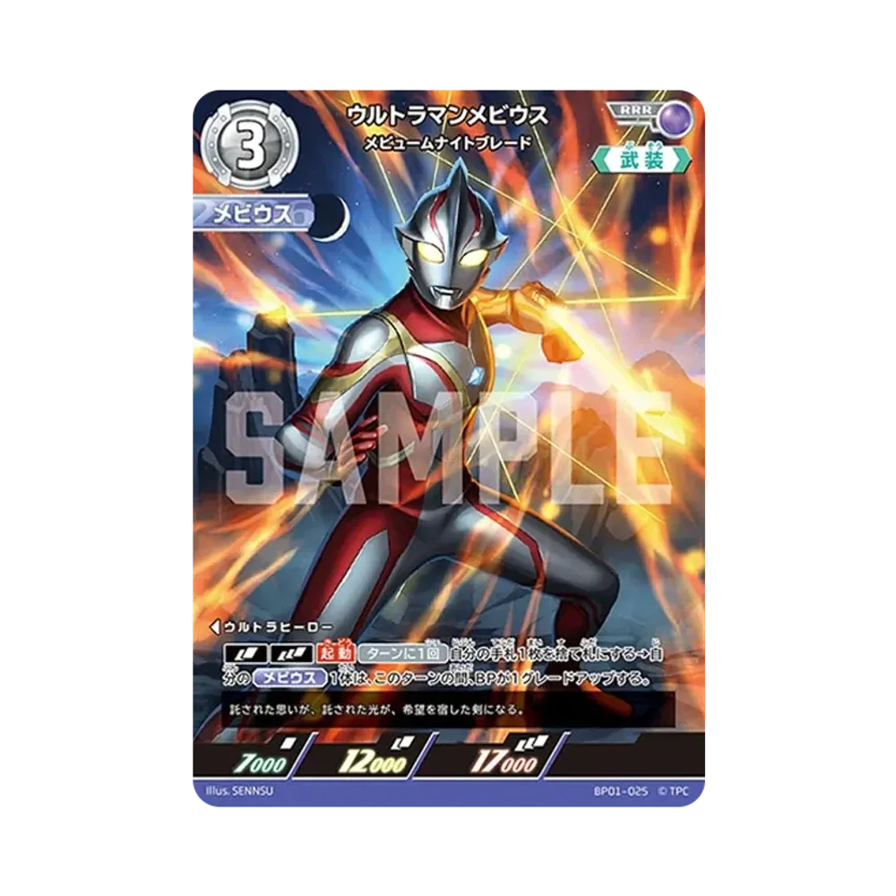 ウルトラマンメビウス RRR [BP01-025](ブースターパック「地球の守護者たち」)