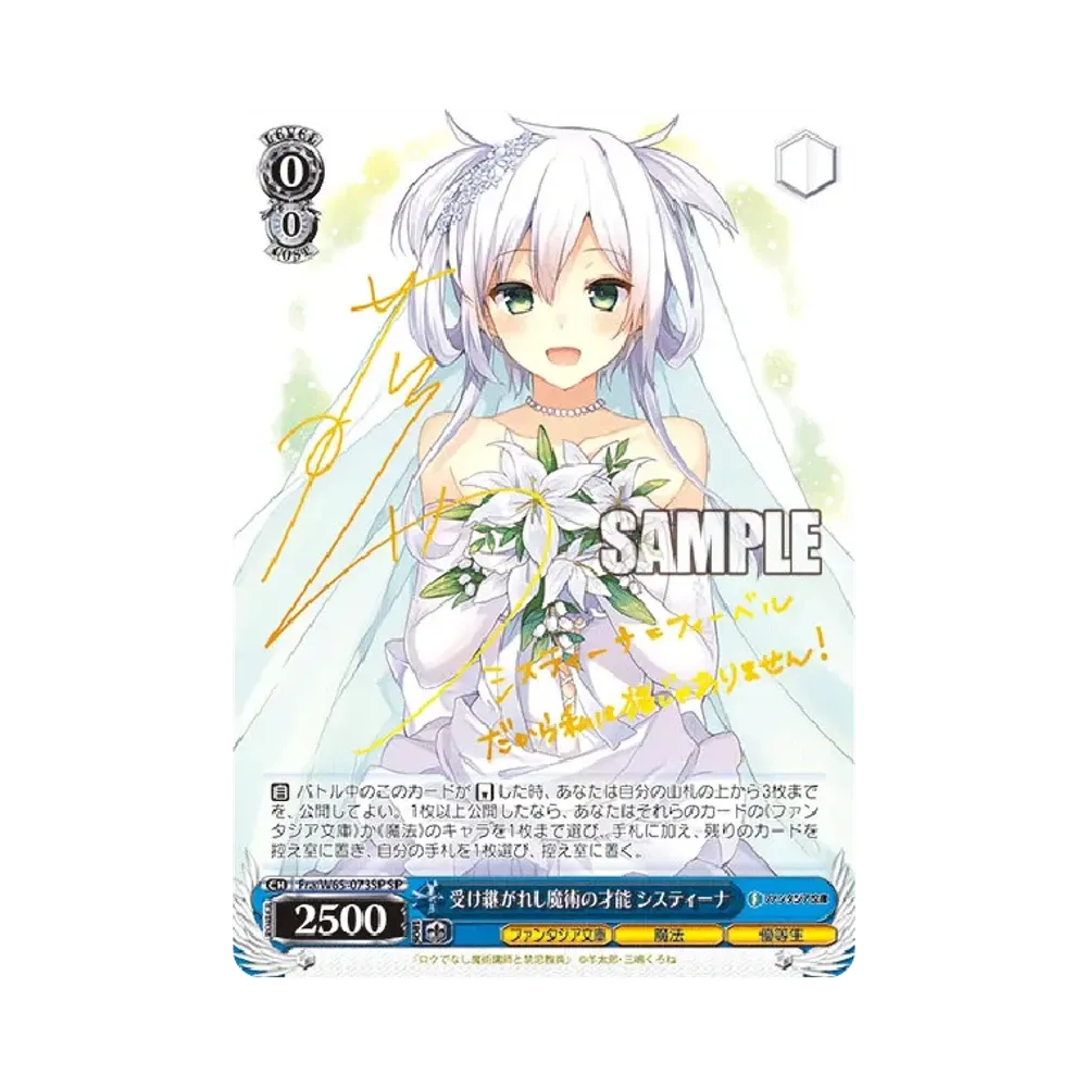 受け継がれし魔術の才能 システィーナ SP [Fra/W65-073SP](ブースターパック「富士見ファンタジア文庫」)
