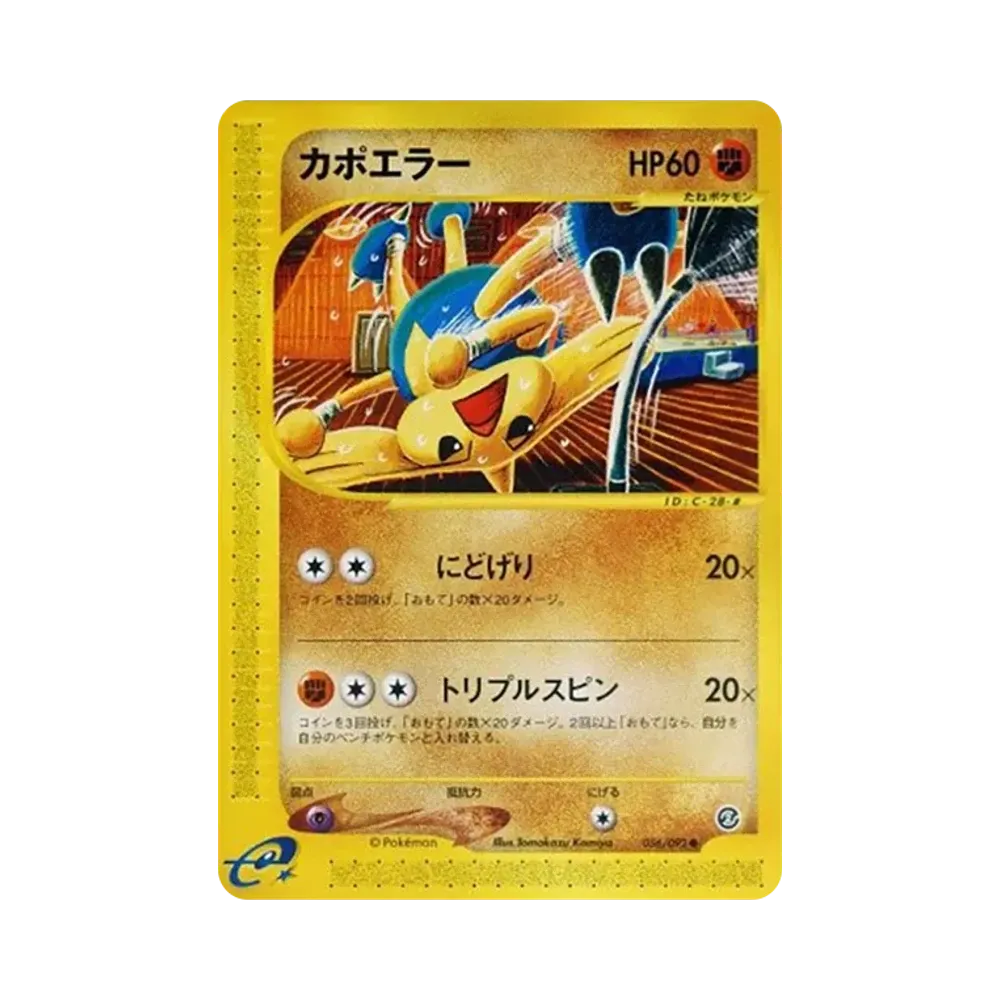 カポエラー ● [e2 056/092](拡張パック第2弾「地図にない町」)