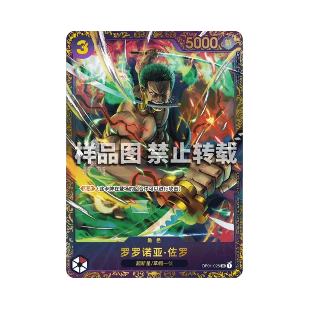 ロロノア・ゾロ SR [OP01-025] (フラッグシップバトル記念品)通販