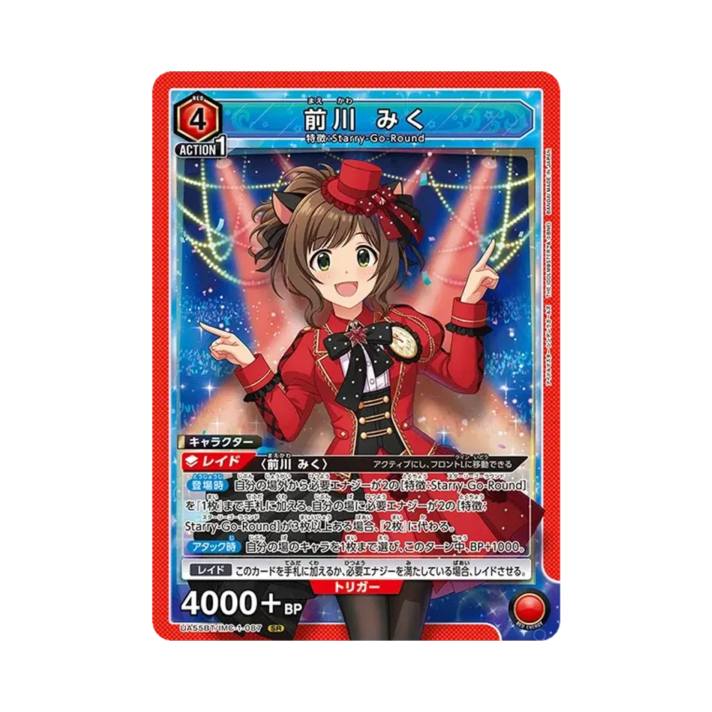 前川 みく SR [UA55BT/IMC-1-087](ブースターパック「アイドルマスター シンデレラガールズ」)