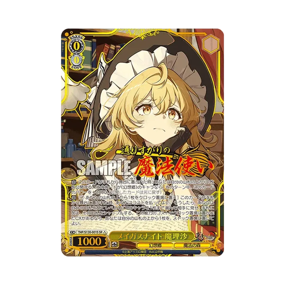悪魔の妹 フランドール SR⁂ [THP/S130-060S](ブースターパック「東方