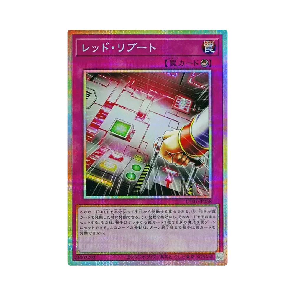 Red Reboot PSE [UT01-JP058](Special Pack "UTILITY SELECTION")