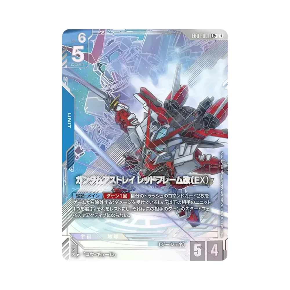 ガンダムアストレイ レッドフレーム改（EX）LR + [EB01-001](エクストラブースターパック「エターナル ネクサス」)