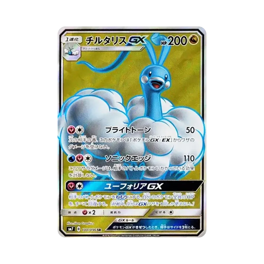 チルタリスGX SR [SM7 100/096](拡張パック「裂空のカリスマ」)