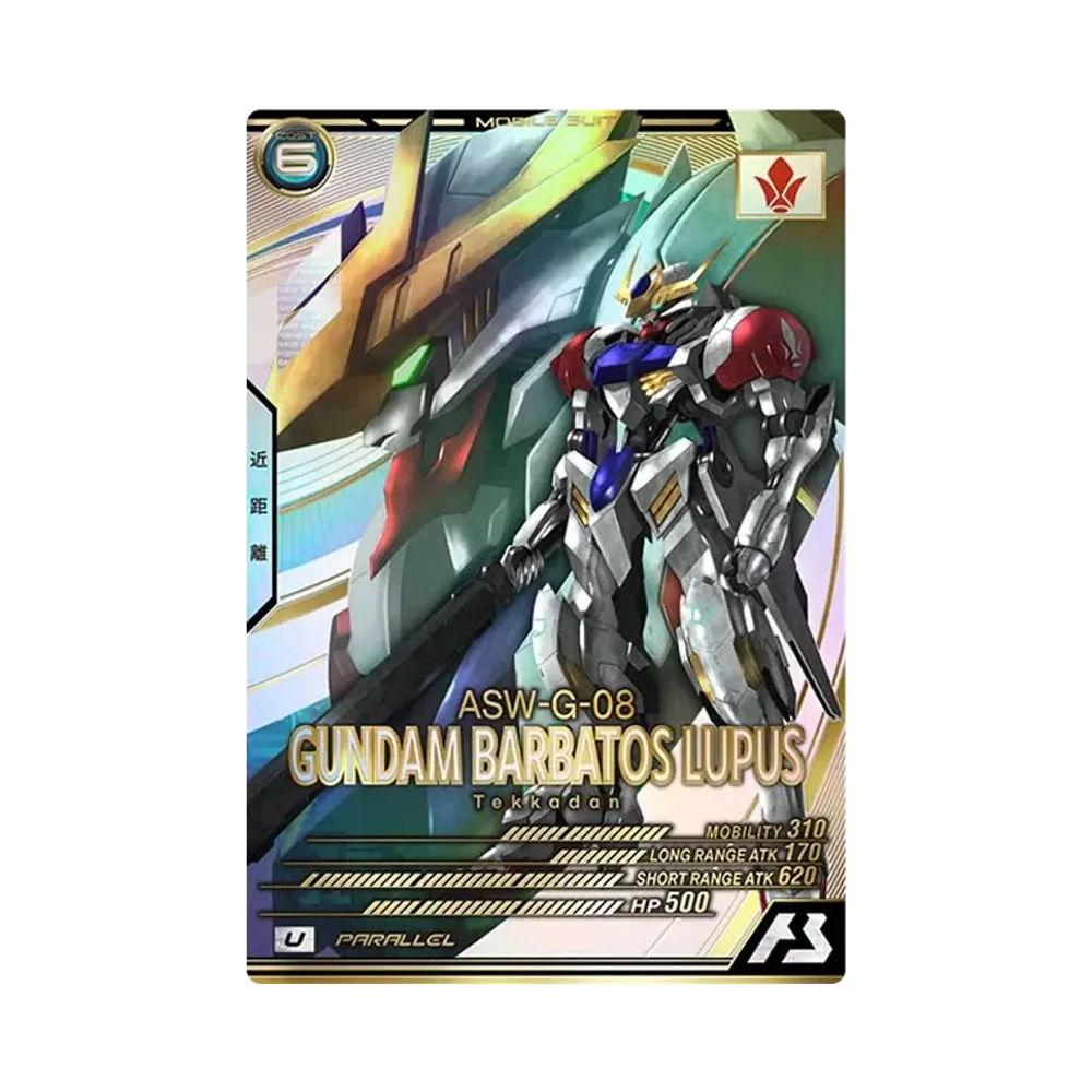 ASW-G-08 ガンダム・バルバトスルプス U-P [LX02-048](機動戦士ガンダム アーセナルベース「リンクステージ シーズン 2」)