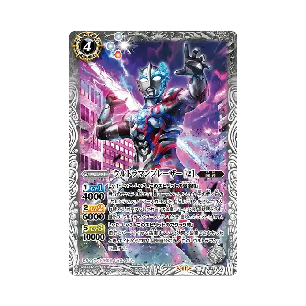 ウルトラマンブレーザー [2] M [CB32-033](コラボブースター「ウルトラマン イマジネーションパワー」)