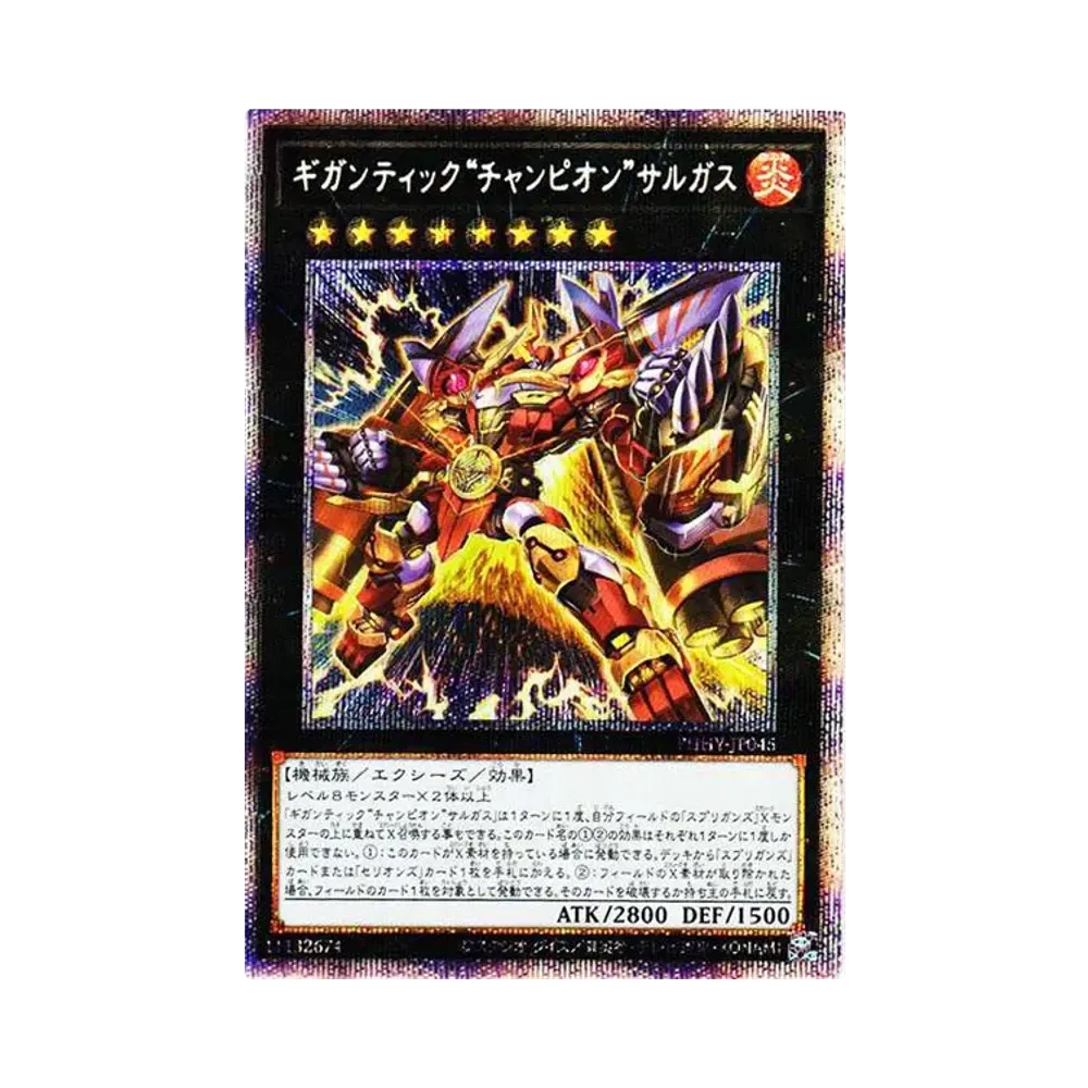 ギガンティック“チャンピオン”サルガス PSC[PHHY-JP045](フォトン・ハイパーノヴァ)