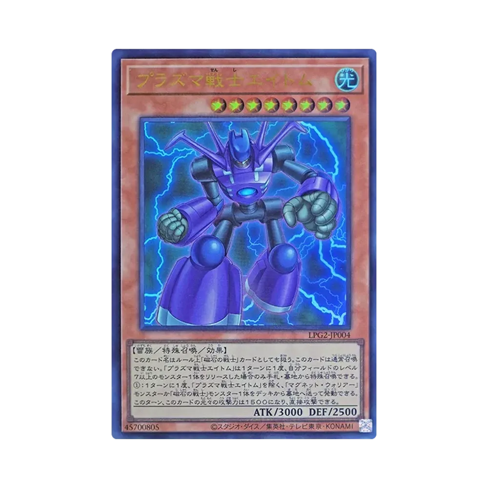 プラズマ戦士エイトム UR [LPG2-JP004](リミテッドパック GX「ラーイエロー」)