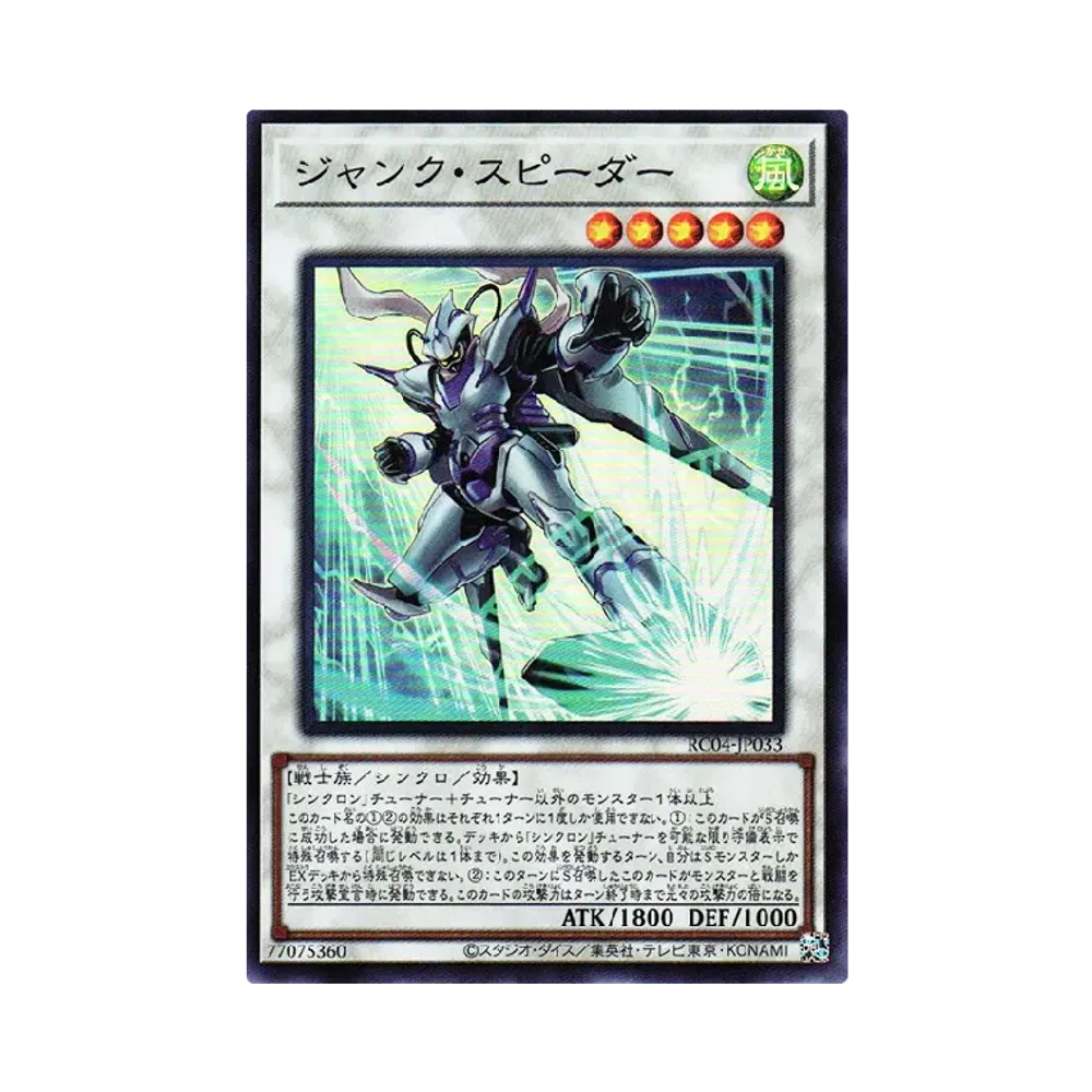 ジャンク・スピーダー SR [RC04-JP033](レアリティコレクション クォーターセンチュリーエディション)