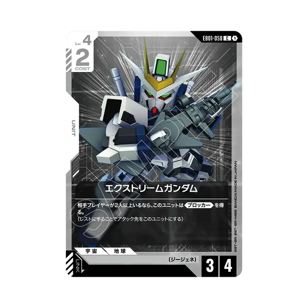 エクストリームガンダム C [EB01-058](エクストラブースターパック「エターナル ネクサス」)