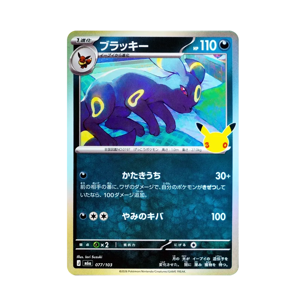 Umbreon [M6a 077/103](Expansion Pack "30th CELEBRATION")