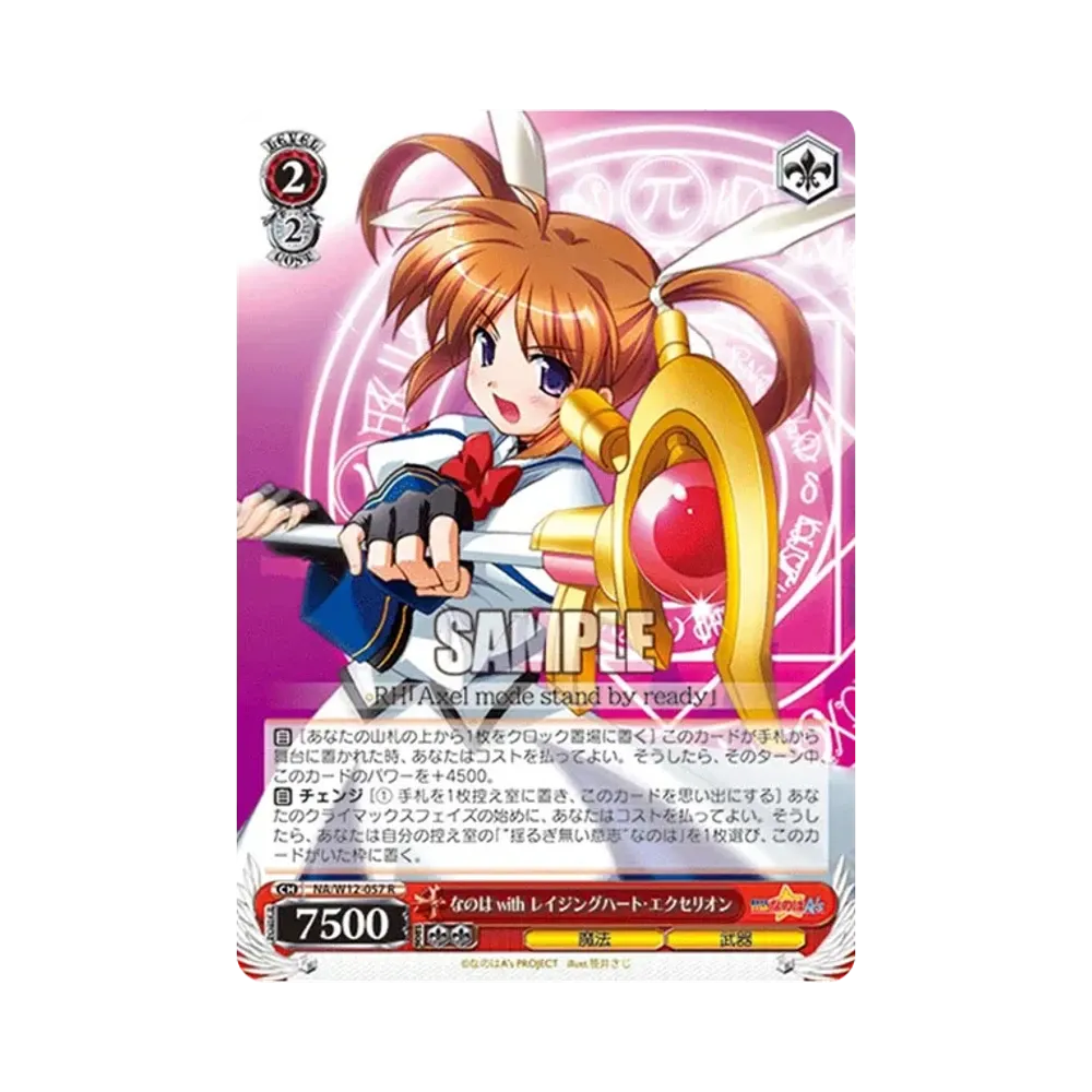 なのは withレイジングハート・エクセリオン SP [NA/W12-057SP