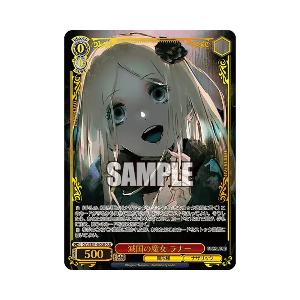 滅国の魔女 ラナー OLR [OVL/SE54-46OLR](プレミアムブースター「原作 オーバーロード」)通販・買取・相場｜スニダン