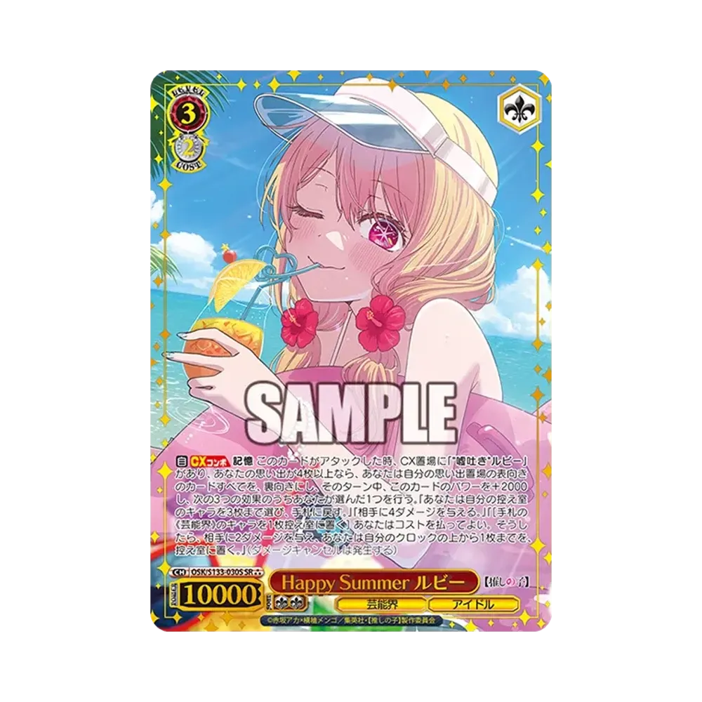 Happy Summer ルビー SR⁂ [OSK/S133-030S](ブースターパック「【推しの子】Vol.3」)
