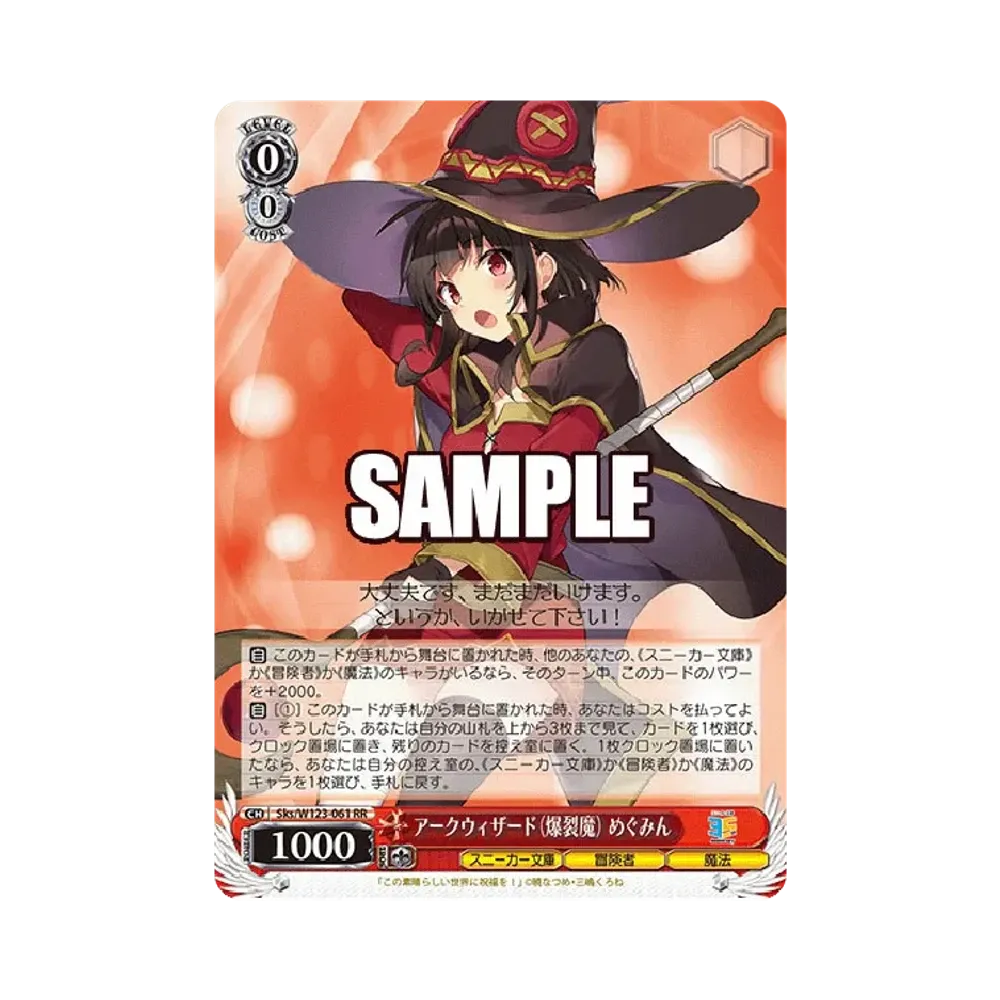 アークウィザード（爆裂魔） めぐみん SEC [Sks/W123-061SEC