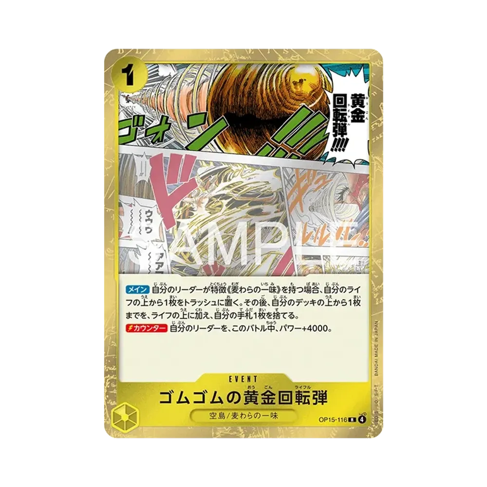 ゴムゴムの黄金回転弾 R-P [OP15-116](ブースターパック「神の島の冒険