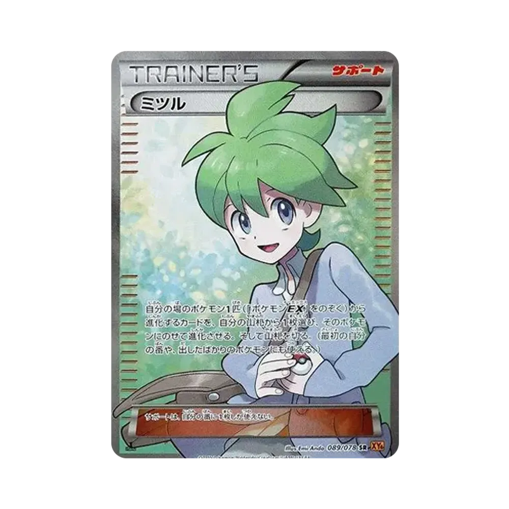 ミツル SR :1ED [XY6 089/078](拡張パック「エメラルドブレイク」)