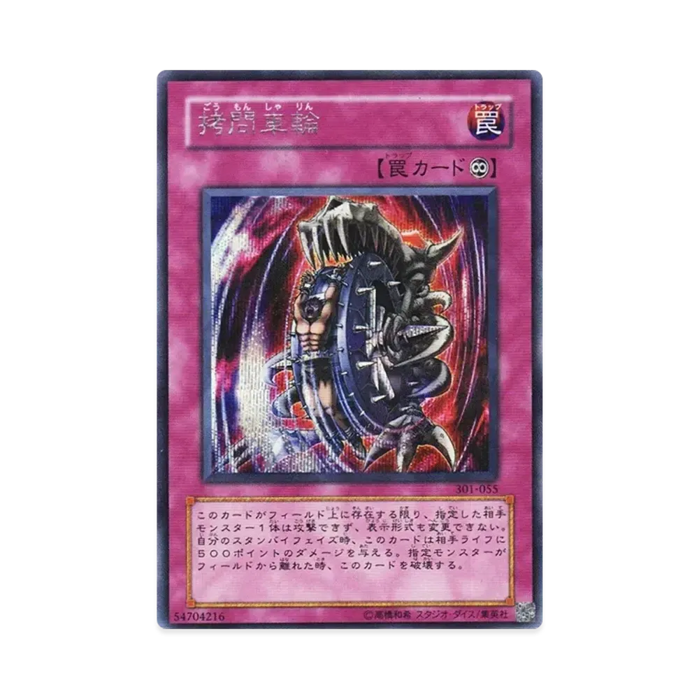 拷問車輪 SE [301-055](新たなる支配者)