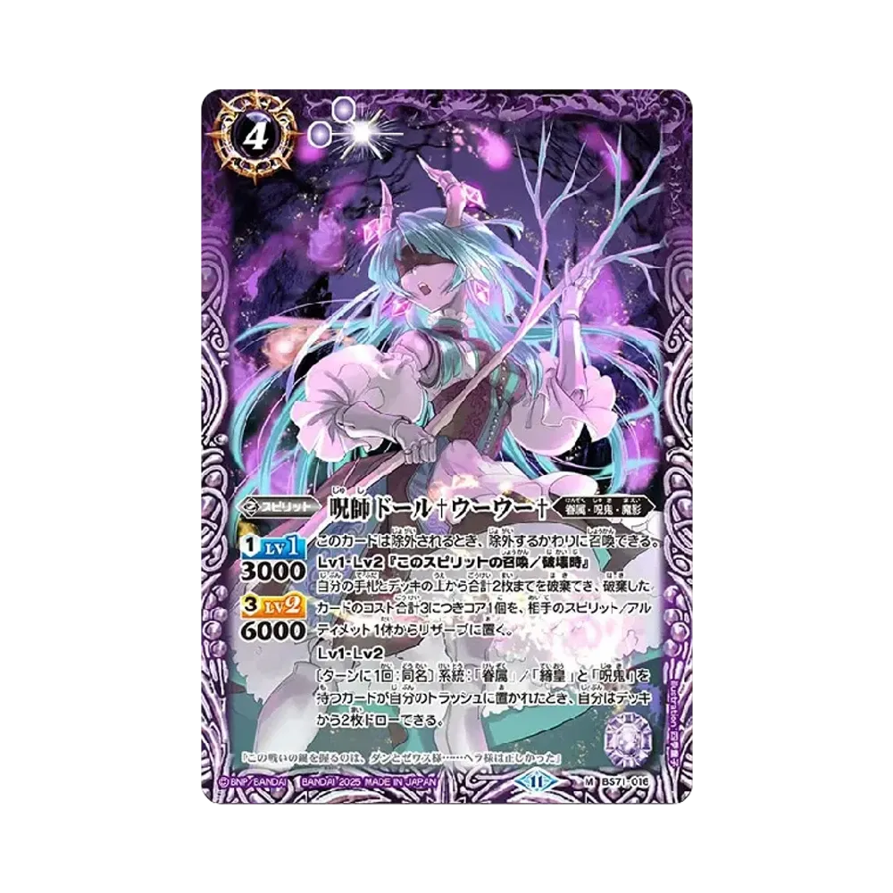 呪師ドールウーウー M [BS71-016](ブースターパック「契約編:真 第4章 神王の帰還」)