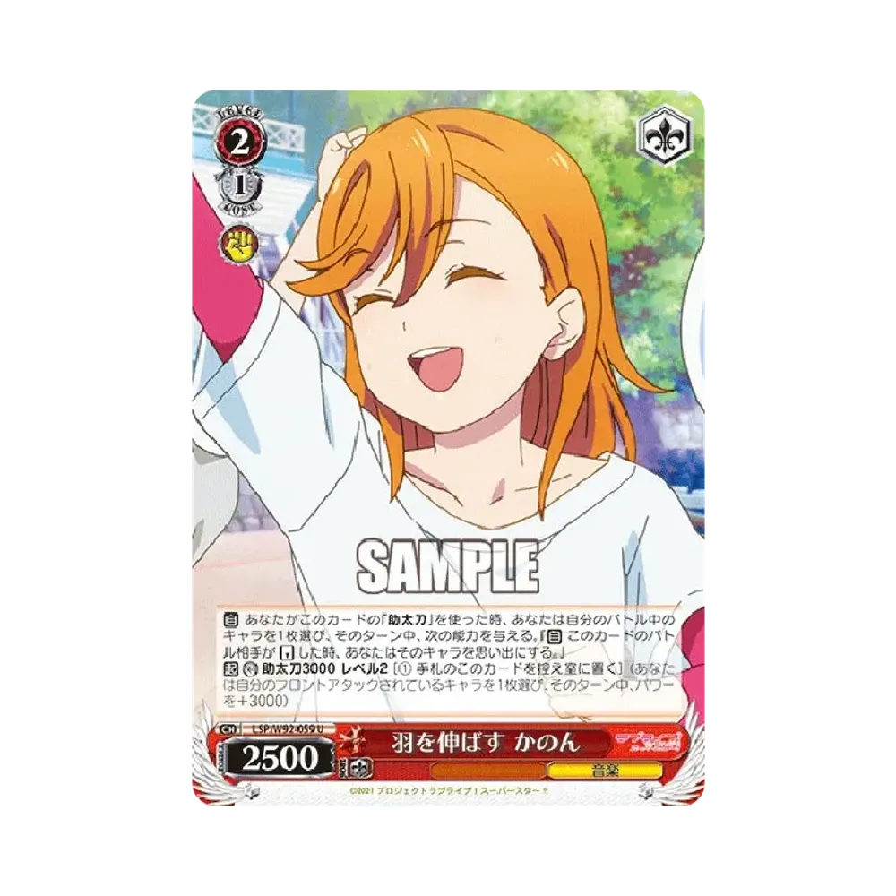 羽を伸ばす かのん U [LSP/W92-059](ブースターパック「ラブライブ!スーパースター!!」)