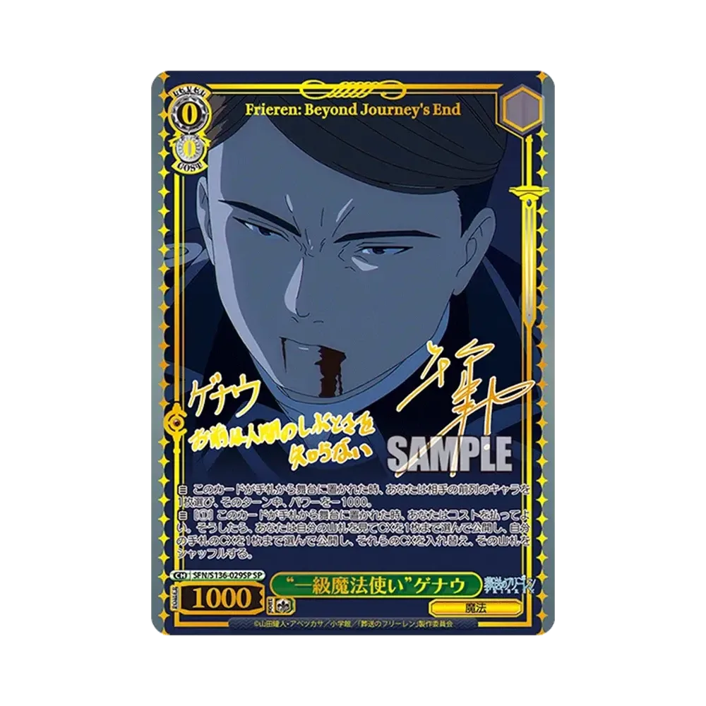 “一級魔法使い”ゲナウ SP [SFN/S136-029SP](ブースターパック「葬送のフリーレン Vol.2」)