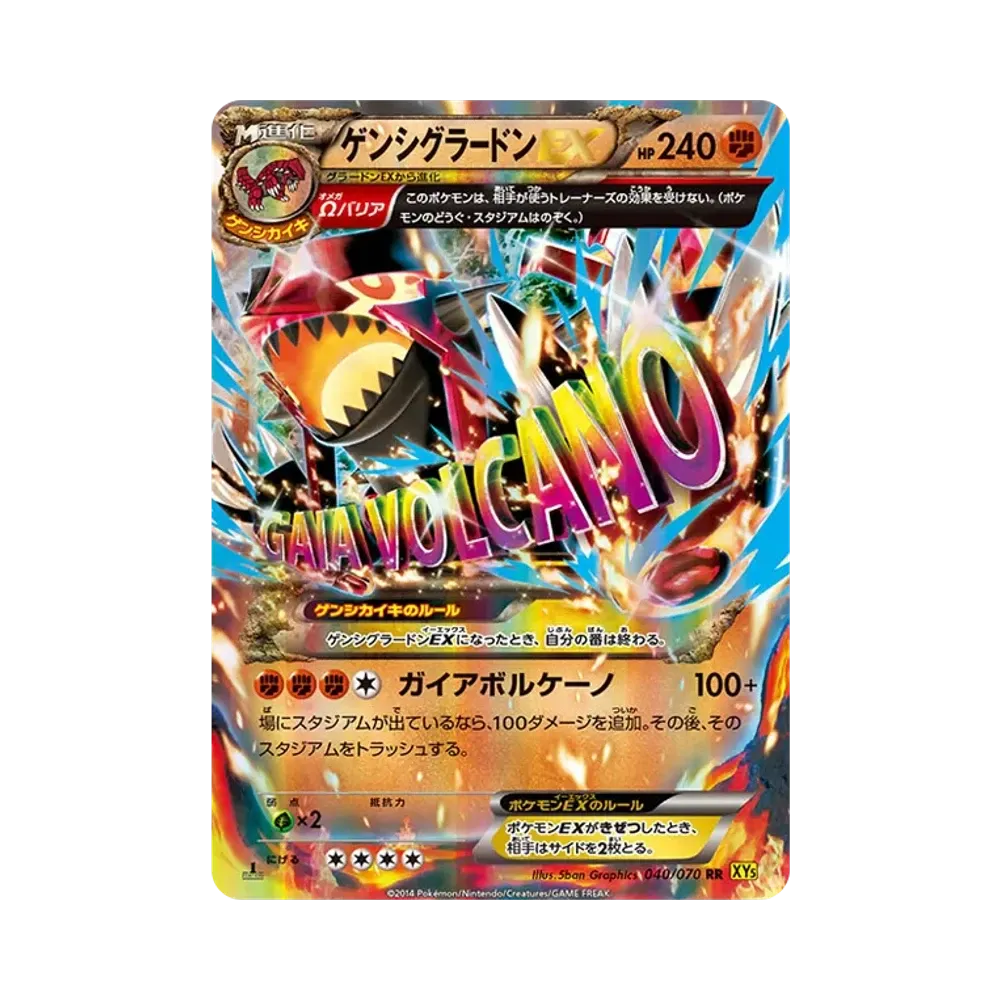 ゲンシグラードンEX RR :1ED [XY5 040/070](拡張パック「ガイア
