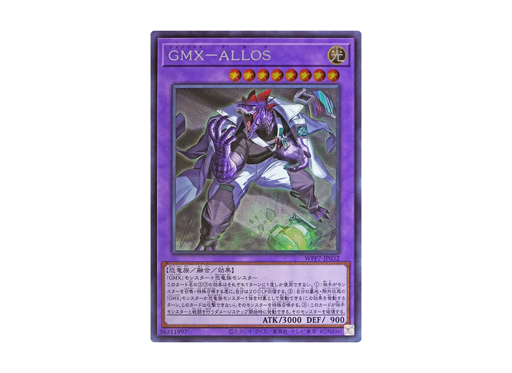 GMX-ALLOS SE [WPP7-JP032](コンセプトパック「ワールド プレミア パック 2026」)