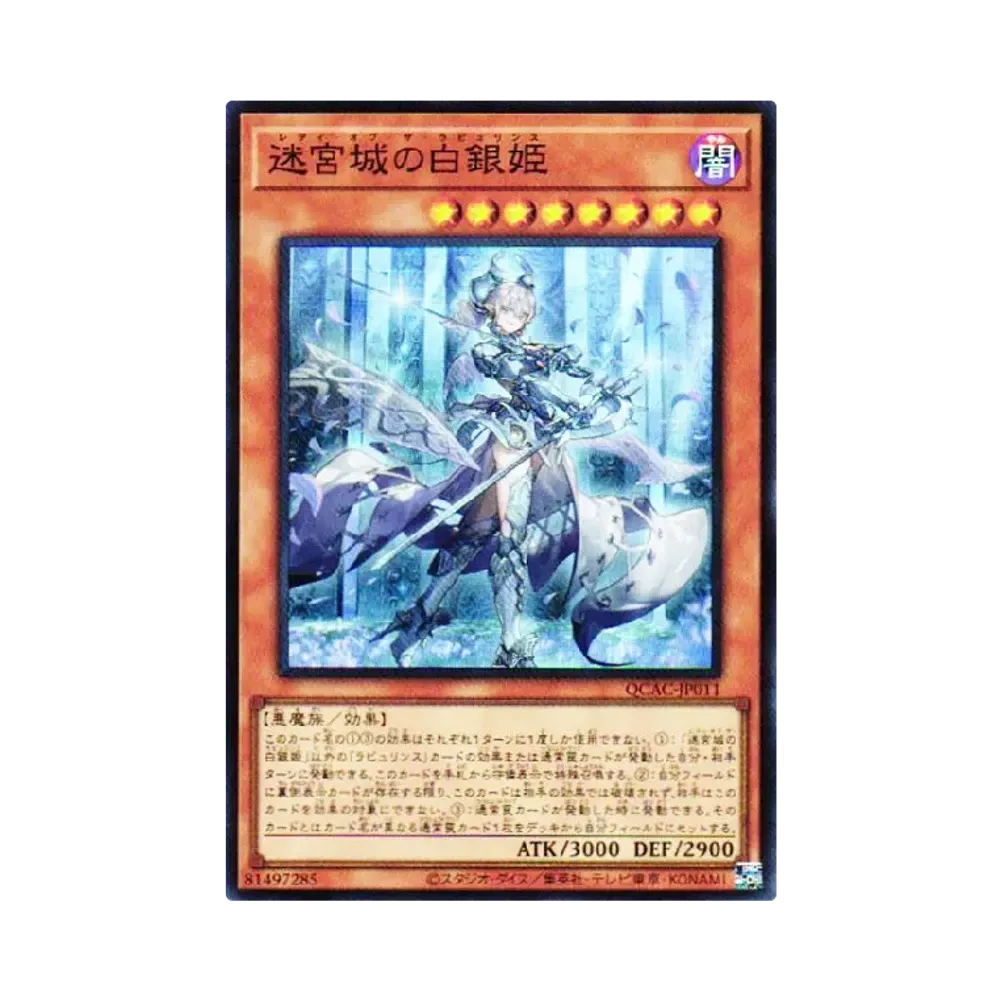 迷宮城の白銀姫 (イラスト違い) 25th SE [QCAC-JP011](クォーター