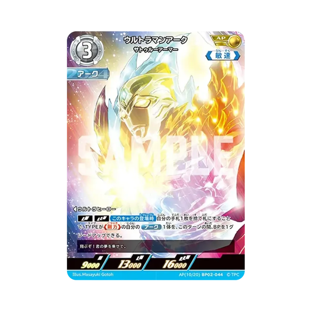 ウルトラマンアーク AP [BP02-044](ブースターパック「吹き荒れる紅と蒼」)