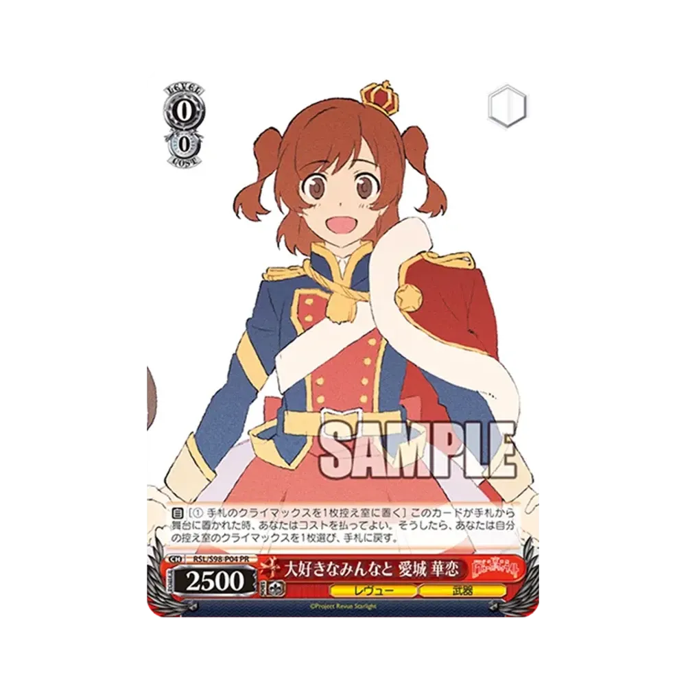 大好きなみんなと 愛城 華恋 PR [RSL/S98-P04](プロモーションカード「Sサイド」)