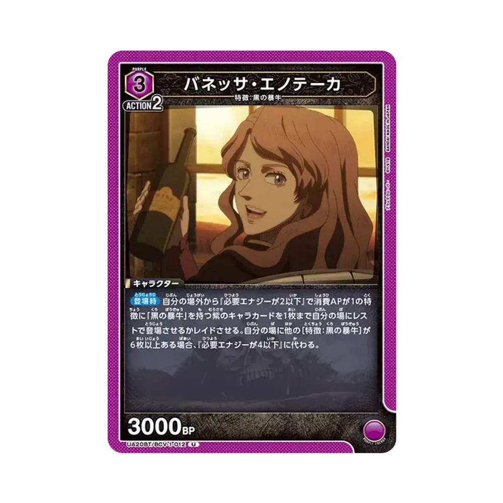 バネッサ・エノテーカ U [UA20BT-BCV-1-012](ブースターパック「ブラッククローバー」)