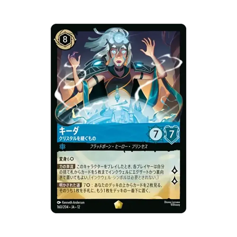 キーダ - クリスタルを継ぐもの レジェンダリー [160/204•JA•12]【日本語版】(ブースターパック「未知なる彼方へ!」)