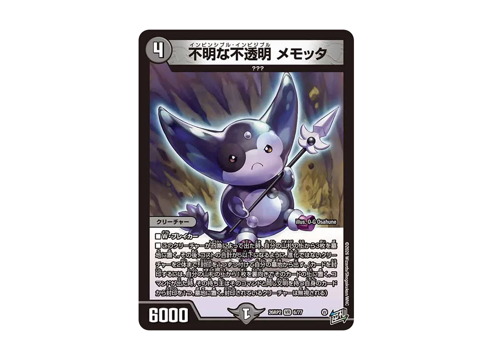 不明な不透明 メモッタ VR [26RP2 6/77](逆札篇 第2弾「燃えろ禁断!逆転のドギラゴン革命!!」)