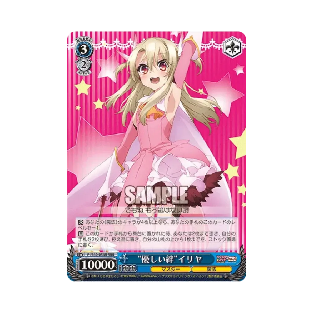 "優しい絆"イリヤ RRR [PI/S40-054R](ブースターパック「Fate/kaleid liner プリズマ☆イリヤ ツヴァイ ヘルツ！」)