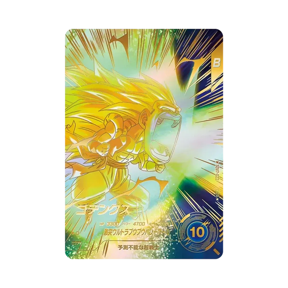 ゴテンクス GDR★ [SDV7-022](ドラゴンボールスーパーダイバーズ「7弾 渾身の一撃」)