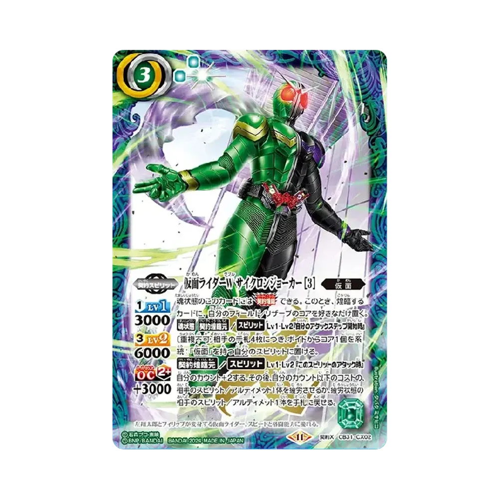 仮面ライダーW サイクロンジョーカー [3] 契約X [CB31-CX02](コラボブースター「仮面ライダー Exceed the limit」)