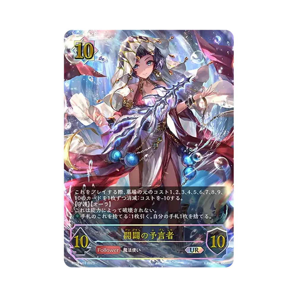 開闢の予言者 UR [BP08-U03](ブースターパック 第8弾「次元混沌」)
