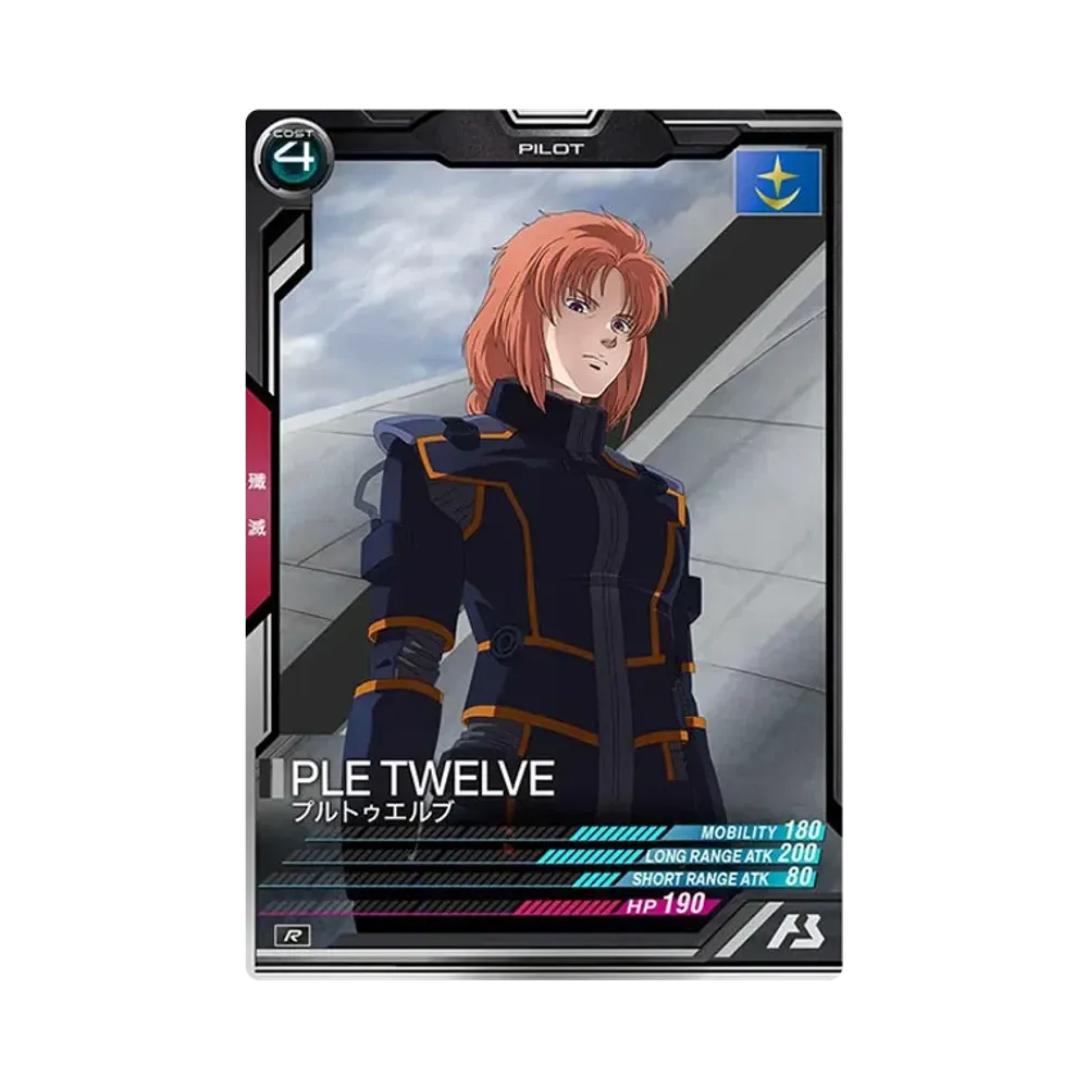 プルトゥエルブ R [LX03-081](機動戦士ガンダム アーセナルベース「リンクステージ シーズン 3」)