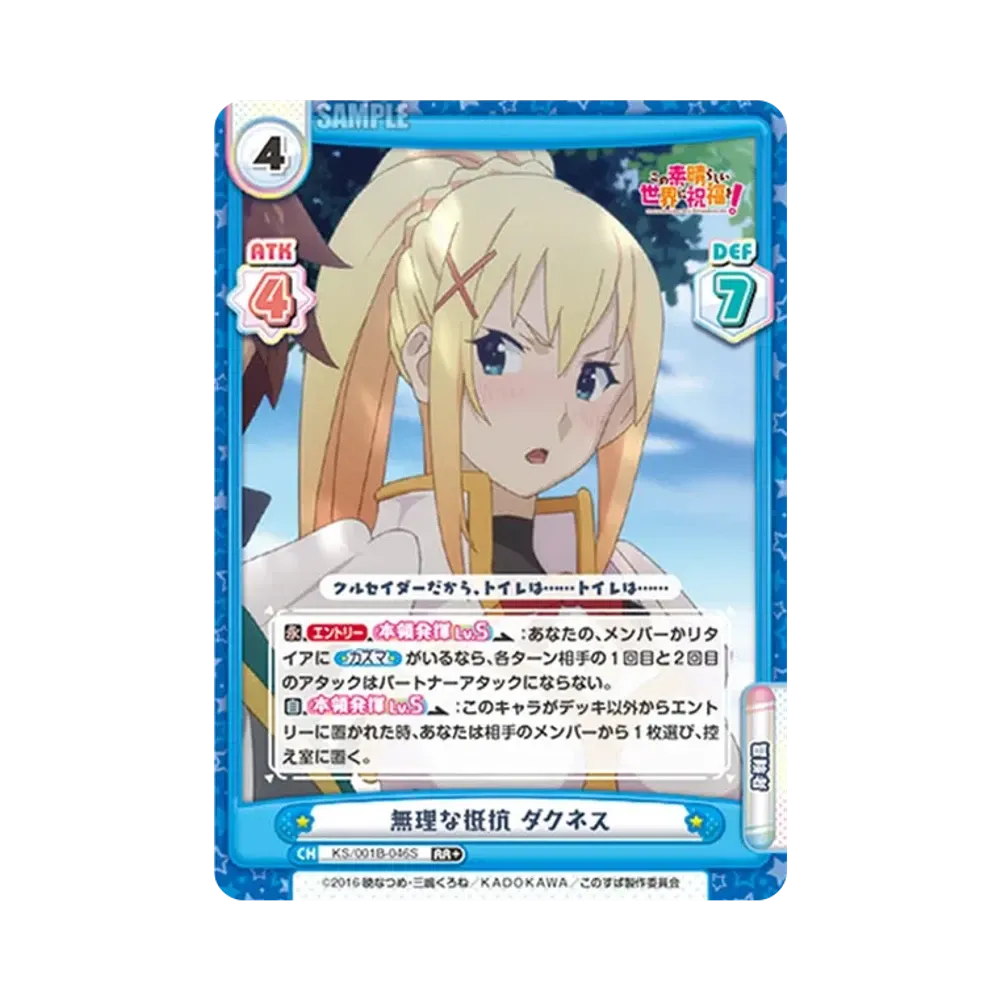 無理な抵抗 ダクネス RR+ [KS/001B-046S](ブースターパック「この素晴らしい世界に祝福を!」)