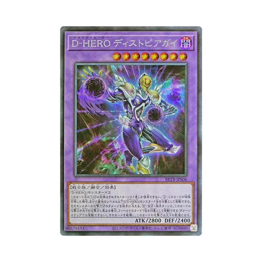 D-HERO ディストピアガイ SE [BETB-JPS06](基本パック「ビヨンド・ザ・ブレイブ +1エクスパンションパック」)