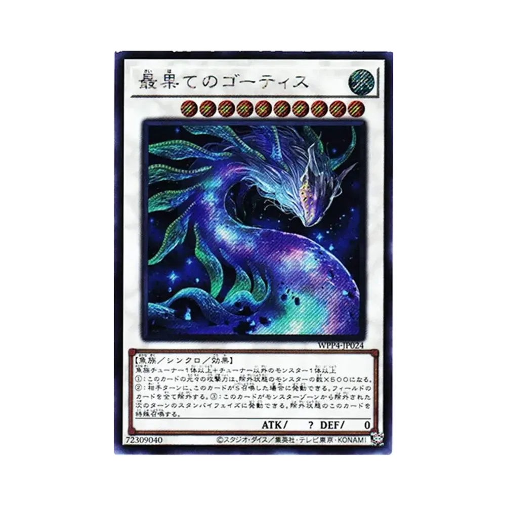 最果てのゴーティス SE[WPP4-JP024](ワールドプレミアパック2023)