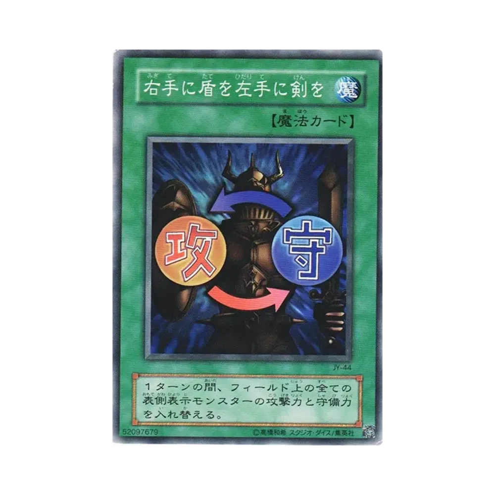 右手に盾を左手に剣を N [JY-44](ストラクチャーデッキ 城之内編)