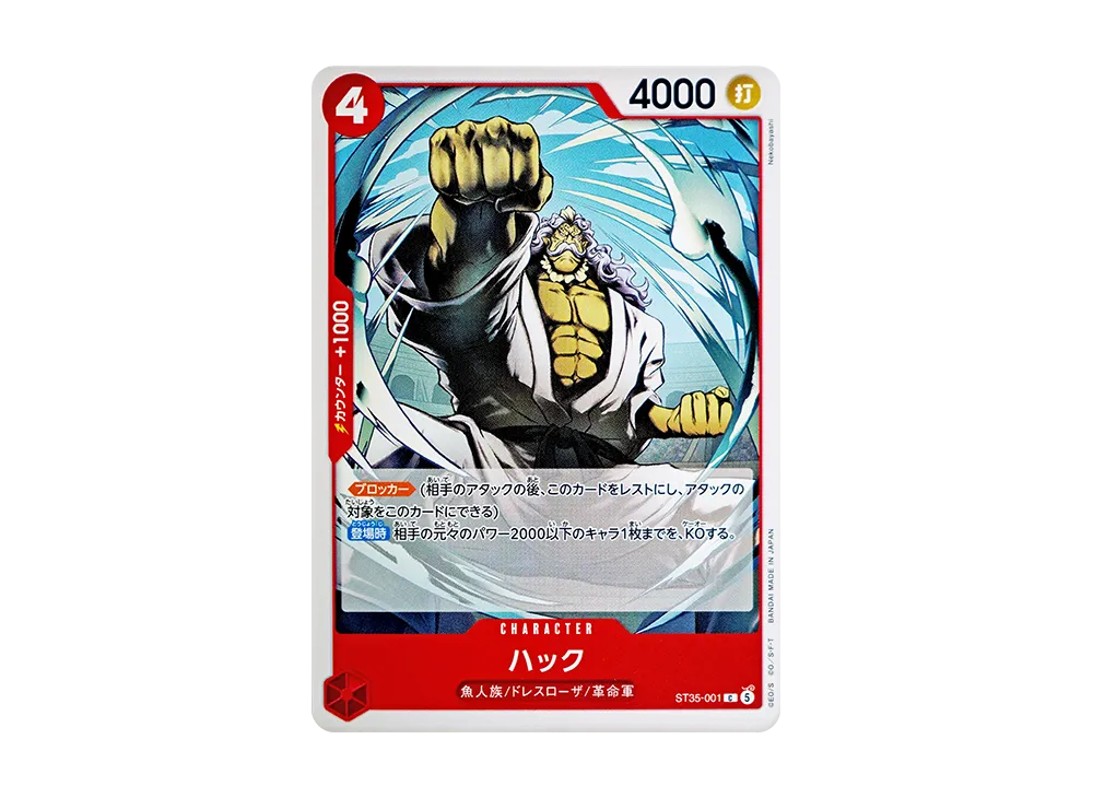 ハック C [ST35-001](スタートデッキ「赤黒 サボ」)